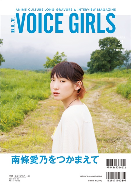 ▲B.L.T. VOICE GIRLS Vol.31（東京ニュース通信社刊）　裏表紙