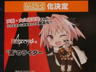 『Fate/Apocrypha』赤のセイバー、黒のライダーがねんどろいど化決定!「FGO Fes. 2017」でフィギュア新情報が発表