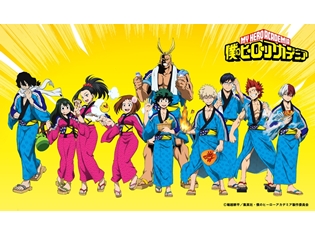 『僕のヒーローアカデミア』×大江戸温泉物語、コラボ概要を大紹介! 浴衣姿の出久たちが描かれたコラボイラストも公開