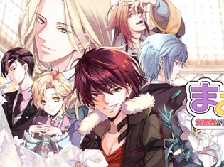 嫁ぎ先は”魔王の息子”!? 女性向け恋愛ゲームアプリ『まおこいっ!~女勇者が魔王子たちに取り合いされちゃう!?~』公式プレイレポート