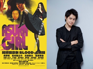 実写映画『阿修羅少女 ~BLOOD-C異聞~』蓮役・松村龍之介さんのインタビューが到着! ブロマイド付きアニメイト限定前売券も発売中