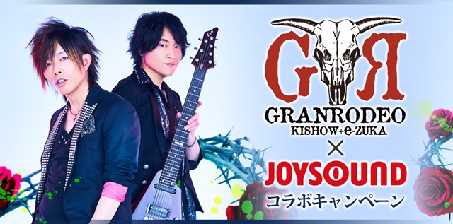 「GRANRODEO」武道館ライブやサイン入りグッズが当たる！