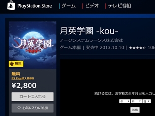 杉田智和さん原作『月英学園 -kou-』が期間限定でPS Storeのフリープレイに登場! 早見沙織さん、細谷佳正さん、中村悠一さんら豪華声優陣出演!