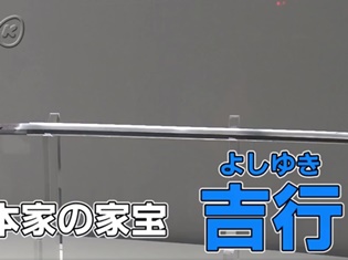 『歴史秘話ヒストリア』の「打刀・陸奥守吉行」を見逃した、とうらぶファン必見! スピンオフ動画が公開中!