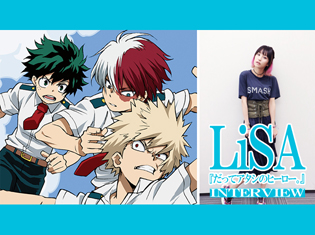 これが、LiSA流の大事な人への応援歌! TVアニメ『僕のヒーローアカデミア』新シリーズ後期EDテーマ『だってアタシのヒーロー。』発売記念インタビュー