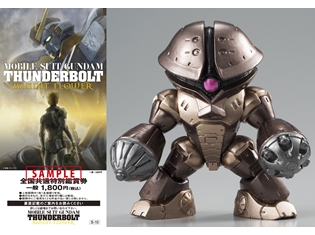 劇場上映『機動戦士ガンダム サンダーボルト BANDIT FLOWER』、気になる劇場限定特典付き前売券の詳細が判明