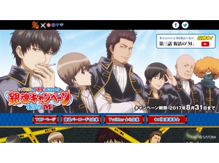 アニメ『銀魂』×白十字「キズ処置シリーズ」キャンペーンより、WEBムービー最終話が公開! “真選組”仕様の特別サイトも登場