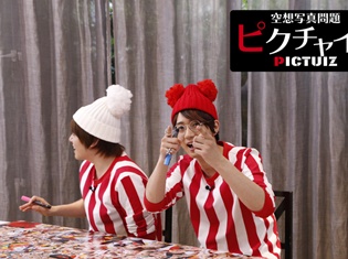 江口拓也さんと内田雄馬さんを繋いだのは“千葉”!? 新感覚クイズ番組「空想写真問題ピクチャイズ」第6回場面カット公開!