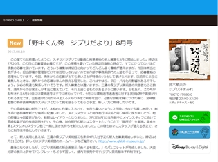 宮崎駿監督の新作が、本格的に始動! スタジオジブリ社内で、メインスタッフに向けて作品説明を実施