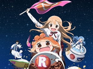 『干物妹!うまるちゃんR』田中あいみさんより、第2期放送に向けた公式コメント到着! 振り返りPVも解禁