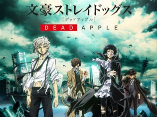 『文豪ストレイドッグスDEAD APPLE(デッドアップル)』気になる公開劇場が判明! 9月9日より、特典付き前売券も発売開始