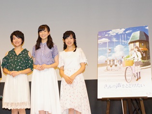 「NOW ON AIR」の田中有紀さん、飯野美紗子さん、鈴木陽斗実さん登壇! 「映画“きみの声をとどけたい”夏休みの特別試写会」レポート