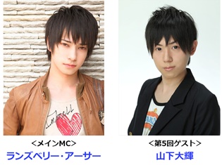 MCランズベリー・アーサーさん&ゲストは山下大輝さん!『アニメイトカフェchannel』第5回が9月21日20時より無料ライブ配信決定!