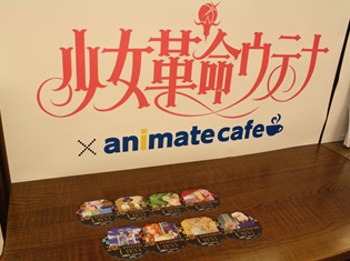 「テレビアニメ『少女革命ウテナ』×アニメイトカフェ」で“革命する力”を手に入れろ! 今、よみがえる人気作品の世界観が堪能できるコラボカフェをレポート!