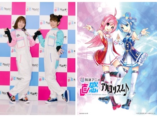 世界初の日中生放送アニメで、何が起こるのか!?――『生放送アニメ 直感×アルゴリズム♪』発表会レポ&直前インタビュー