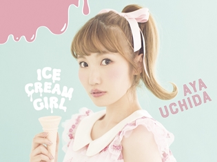 内田彩さんのニューアルバム「ICECREAM GIRL」より、ジャケ写&MV公開! 9月に先行試聴イベントも開催決定に