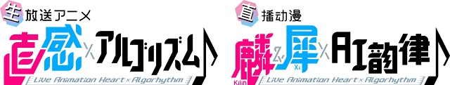 ▲日本語（左）と中国語（右）のロゴ