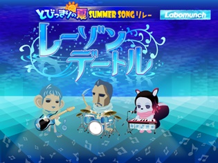 『SHOW BY ROCK!!』アプリ内イベント情報盛りだくさん! タイアップアーティスト『clammbon』の最新曲「レーゾンデートル」を追加