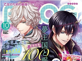 乙女向けゲーム情報誌『B’s-LOG』10月号は、『夢100』の新王子を大特集!『A3!』の“MANKAIカンパニー”を独占取材した小冊子付き