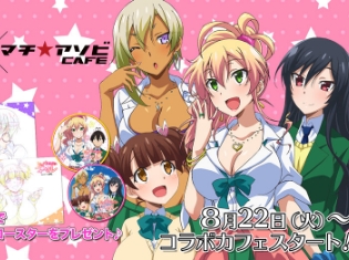 TVアニメ『はじめてのギャル』がマチ★アソビCAFEとコラボ! コラボメニューを注文してオリジナルノベルティを手に入れよう!