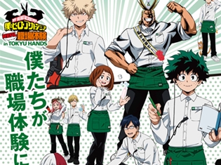 『僕のヒーローアカデミア』×東急ハンズ、SPコラボが決定! 特設コーナーを展開し、“リアル職場体験中”の等身大パネルがお出迎え