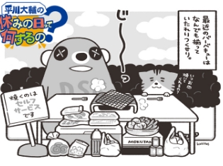 アニメイトチャンネルにて配信中の「平川大輔の休みの日って何するの?」が1コマ漫画となって連載スタート!
