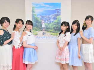 キャストも内容もすべてがフレッシュ オリジナルアニメ映画『きみの声をとどけたい』メインキャラクターを演じる声優ユニット・NOW ON AIRにインタビュー