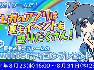まだまだ夏は終わらない!『チェインクロニクル3』や『ぷよぷよ!!クエスト』などセガアプリ人気タイトル8月の情報をまとめてお届け!