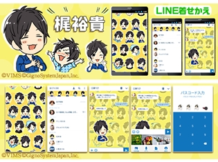 人気声優・梶裕貴さんのボイススタンプが、LINE着せかえになって発売開始! どこを見ても“ミニキャラ梶くん”でいっぱい♪