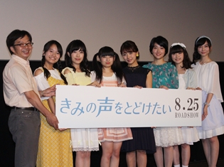 三森さんの願う“コトダマ”とは……? “NOW ON AIR”、三森すずこさん、伊藤監督が登壇した 映画『きみの声をとどけたい』初日舞台挨拶をレポート!