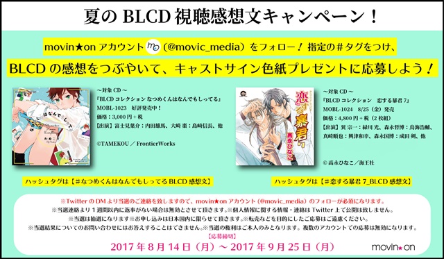 最新の激安 BLCD 恋する暴君 7 8 おしゃべりＣＤ7 8連動 CV.鳥海浩輔 