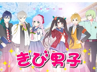 梶裕貴さん、村瀬歩さん、堀江由衣さんが出演! ほんのりあま~い岡山県政広報アニメ『きび男子(だんご)』が公開