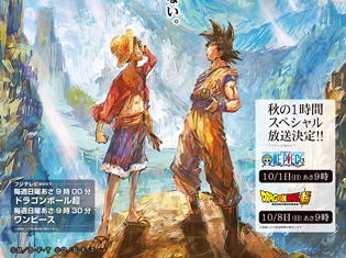 『ドラゴンボール超』&『ワンピース』秋の2週連続1時間SPが放送決定! 新宿・池袋にはコラボビジュアルが登場