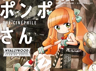 ピクシブ50万PV越え『映画大好きポンポさん』コミック発売と同時に、アニメ化企画進行中を発表!