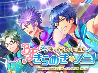 『ボーイフレンド(仮)きらめき☆ノート』CDアルバム発売を記念して、ラジオ『ボイきら☆放送局@星蘭学院』が復活!