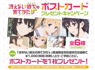 恵・英梨々・詩羽の思わずドキッとしてしまうイラストも――『冴えない彼女の育てかた♭』限定ポストカードプレゼントキャンペーン開催決定!