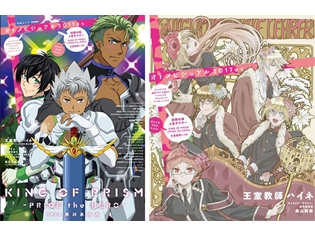 『キンプリPH』&『王室教師ハイネ』のW表紙で、『オトメビジュアル2017ex』が8月31日発売! 付録は表紙イラストのA全ポスター