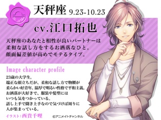 天秤座の担当は江口拓也さんに決定! 毎日占いボイスメッセージが届く『Dear Birthday~声で贈るプレゼント~』は好評配信中!