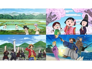 フジテレビの人気アニメ4作品による超豪華コラボが実現! 『FNS27時間テレビ にほんのれきし』に悟空・まる子・ルフィ・両さんが集結!?