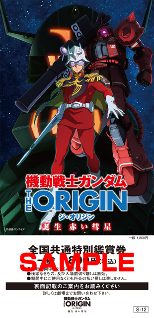 機動戦士ガンダム THE ORIGIN』第6話「誕生 赤い彗星」劇場公開日が 