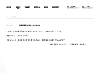 声優・水瀬いのりさんが、本日9月1日よりアクセルワンへ移籍! 『ごちうさ』チノ役や『リゼロ』レム役などで活躍