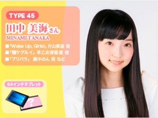 田中美海さんがあなたの名前や好きなセリフを個別に収録してくれる! 声優オリジナルパソコン「Type:YOU」第31弾の受注受付開始!