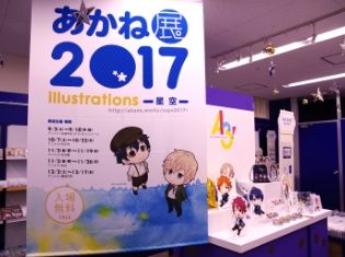 アニメイト所属イラストレーター・あかねさんによるイラスト展をレポート! 『A3!』や過去に描きあげたキャラクターたちが会場を盛り上げる!