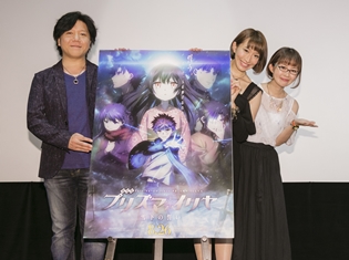 『劇場版 プリズマ☆イリヤ』杉山紀彰さん・名塚佳織さん・門脇舞以さんの舞台挨拶より公式レポート到着! 9月30日から上映館の追加も