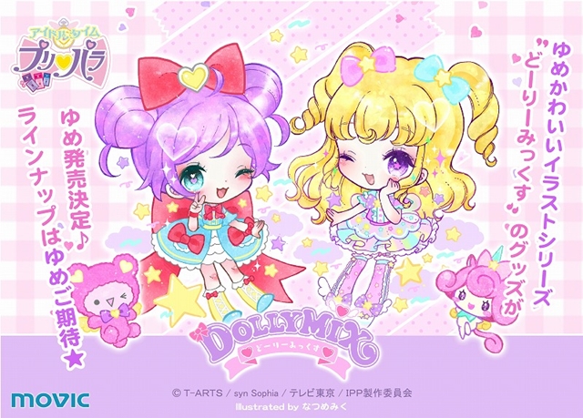 ”ゆめかわいい”描き起こしイラストシリーズ『DOLLY MIX』第1弾『アイドルタイムプリパラ』がこの秋デビュー！