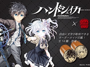タヅナ、コヨリなど全14種――『ハンドシェイカー』のキャラクター印鑑を初公開! 印鑑とセットで使用できる捺印マット&印鑑ケースも同時に予約を受付!