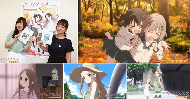 『ヤマノススメ』ノススメ Vol.1　OVA『おもいでプレゼント』新規場面写真や、井口裕香さん、阿澄佳奈さんからコメントを公開！