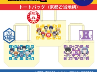 TVアニメ『弱虫ペダル』が京まふ参戦! 会場ではご当地グッズの販売やTVアニメ第3期の上映を実施