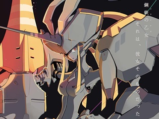 オリジナルTVアニメーション『ダーリン・イン・ザ・フランキス』メカニックデザイン・コヤマシゲトさん描き下ろしビジュアル&新映像公開!