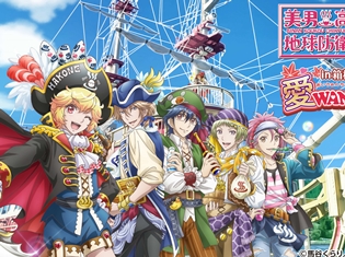 『美男高校地球防衛部LOVE!LOVE!LOVE!』と箱根がコラボ! クリスマスイブイブには貸し切りのナイトクルーズも!